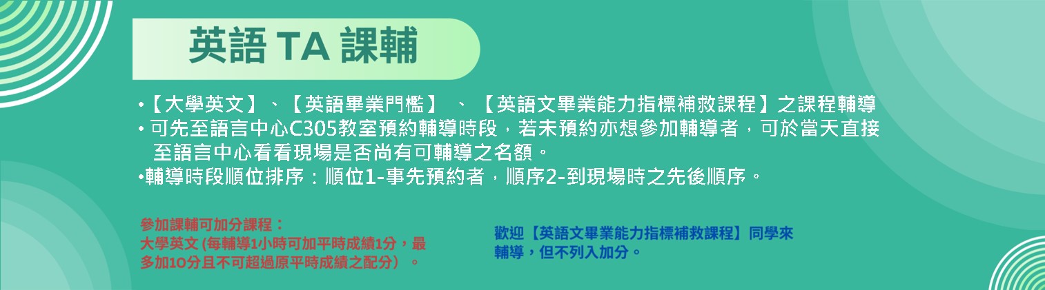 111-2 英語 TA 課輔時間表 (有英語上的問題都可以來詢問)